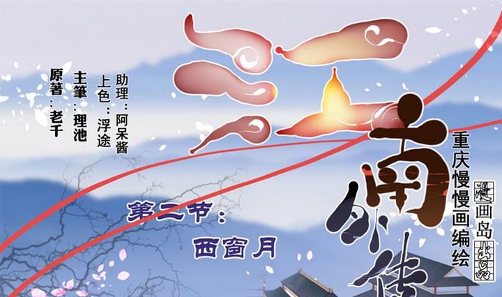 第2话 西窗月-第3话