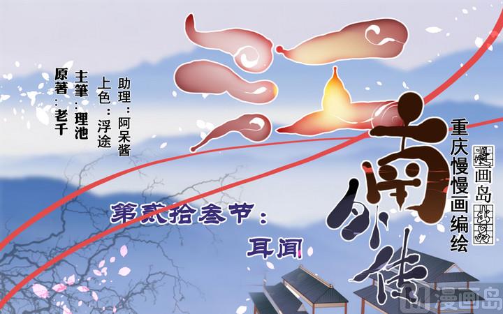 第23话 耳闻-第23话