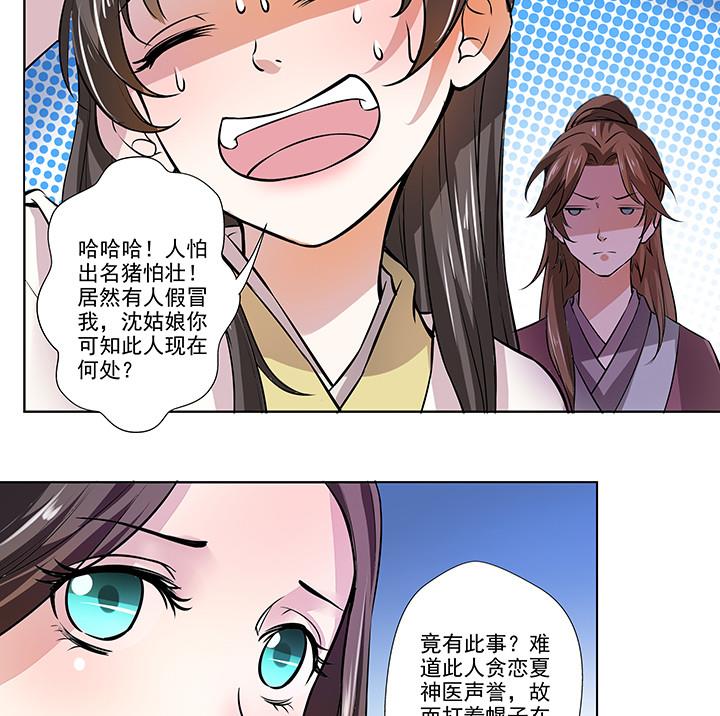 第23话 耳闻-第23话