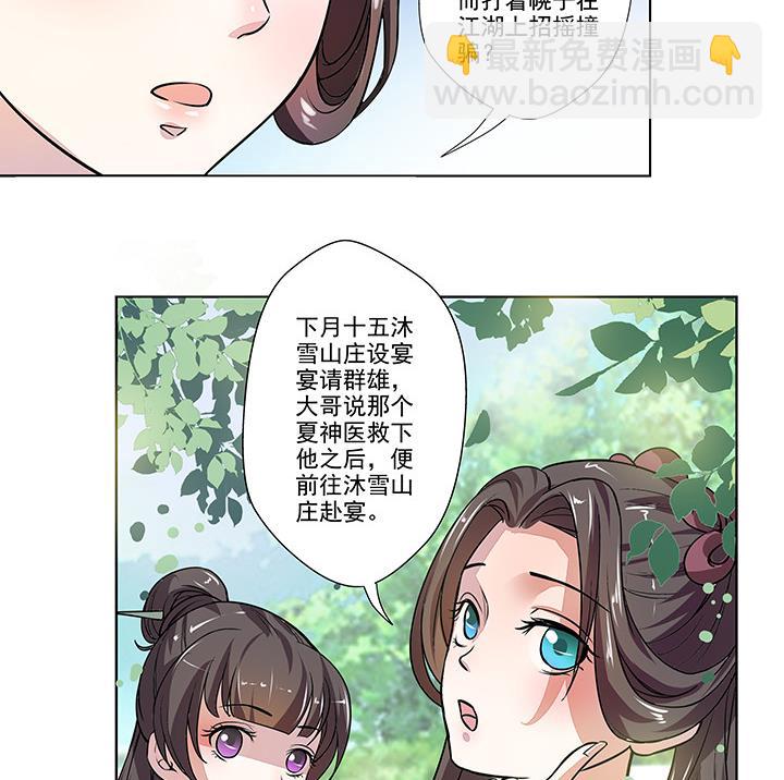 第23话 耳闻-第23话