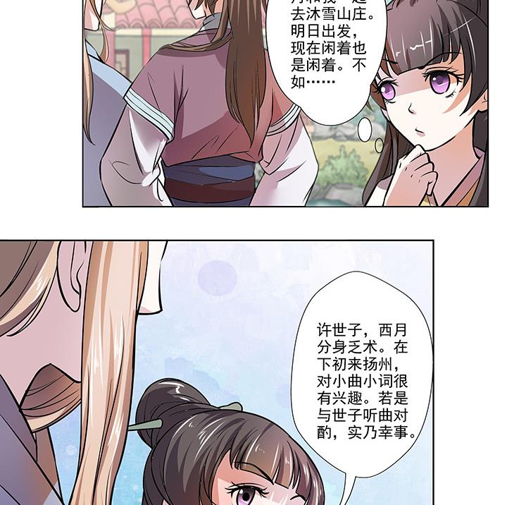 第23话 耳闻-第23话