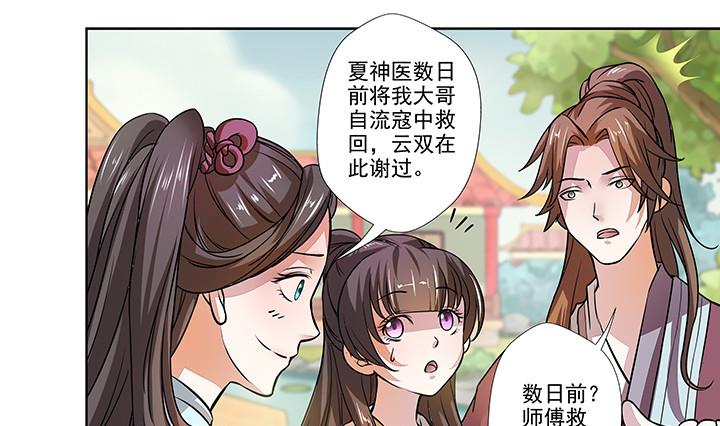 第23话 耳闻-第23话