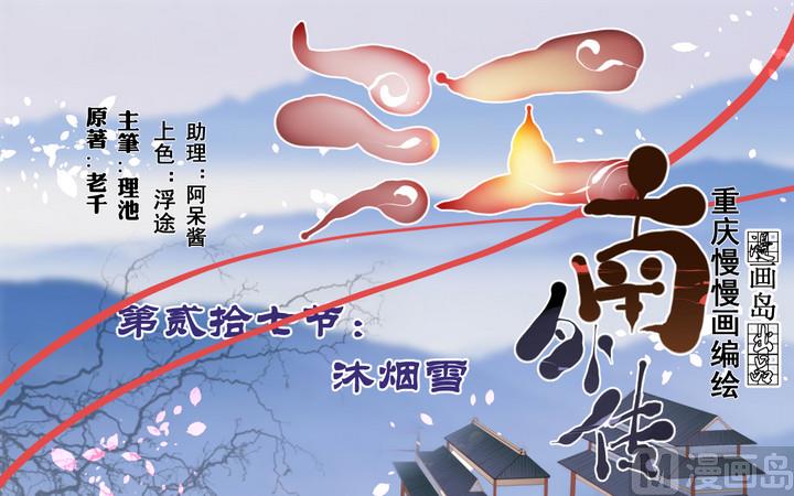 第27话 沐烟雪-第27话