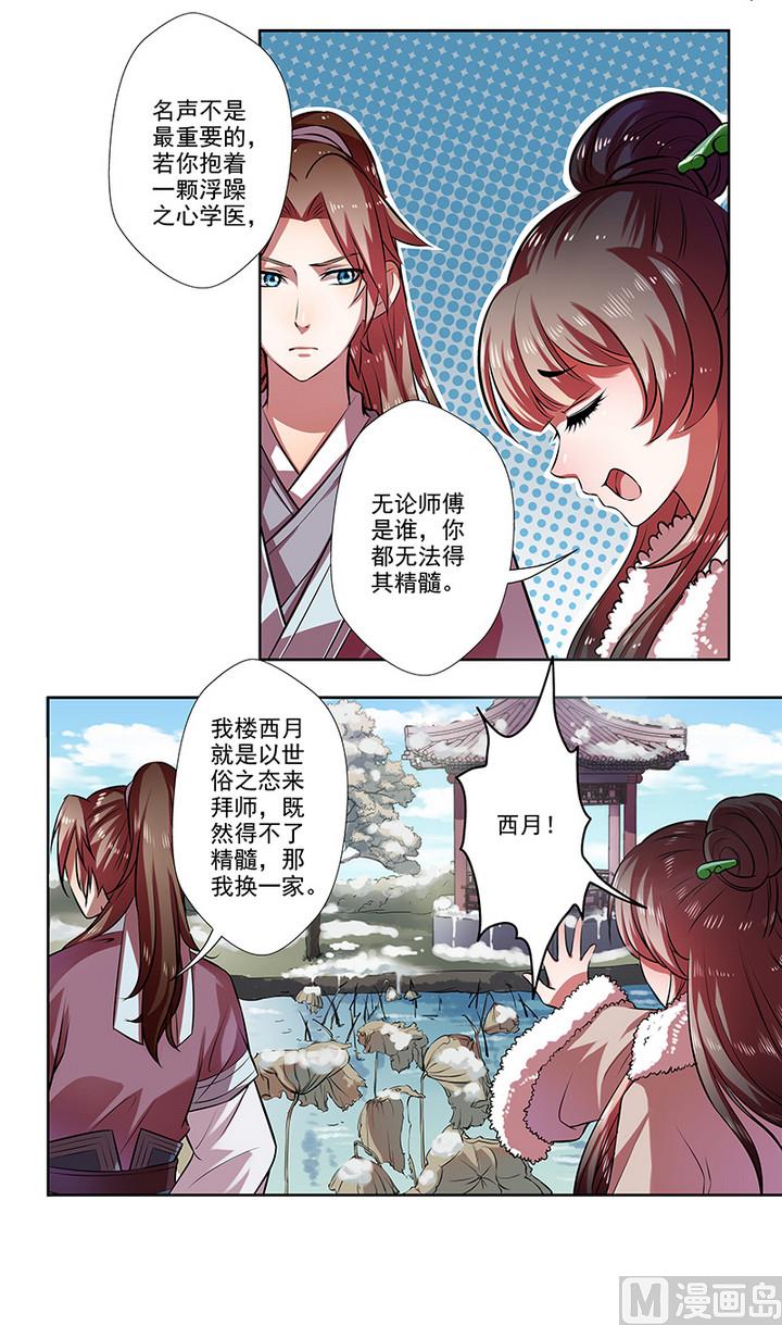第31话 沈然-第31话