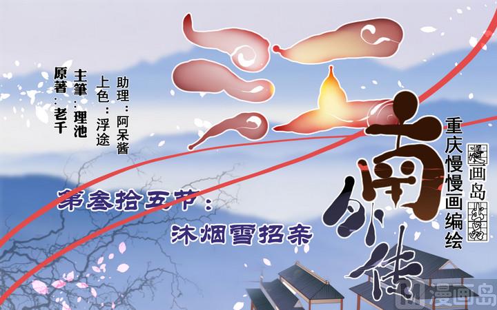 第35话 沐烟雪招亲-第35话
