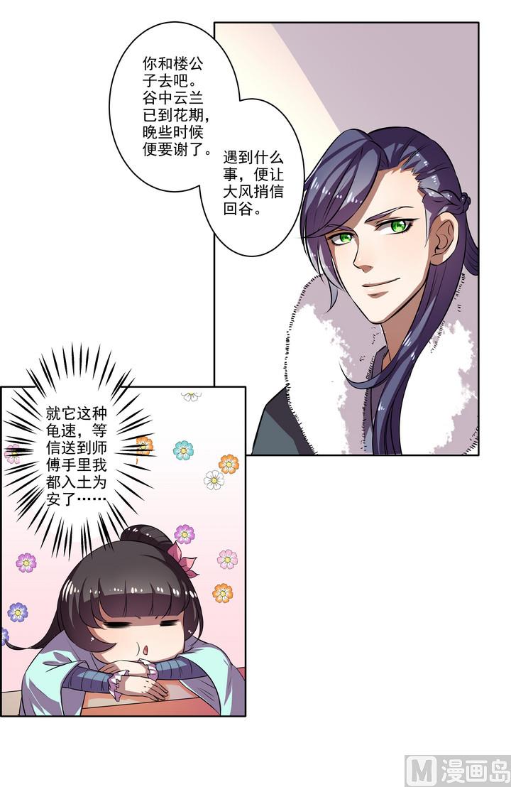 第37话 楼三叔-第37话