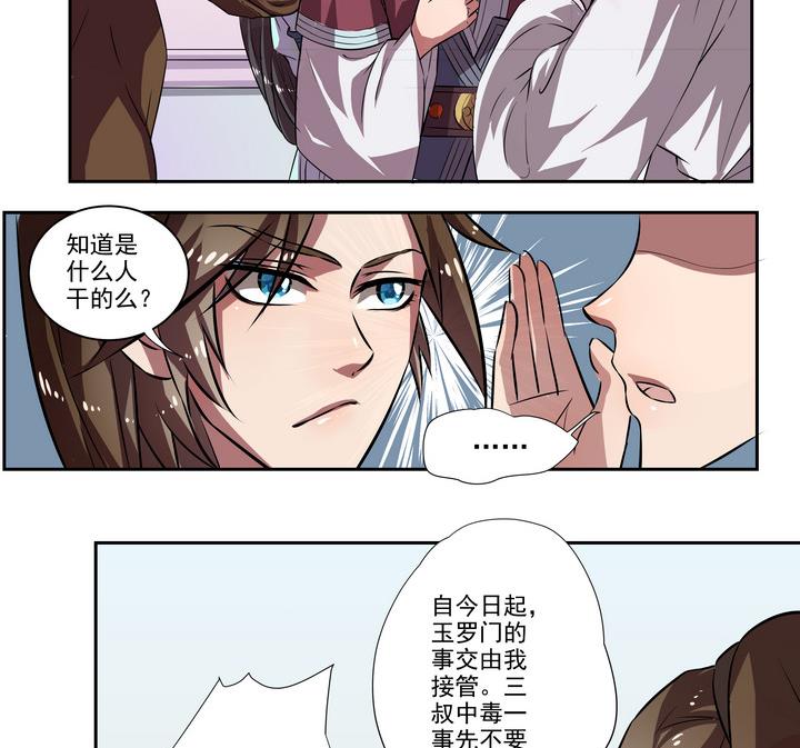 第37话 楼三叔-第37话