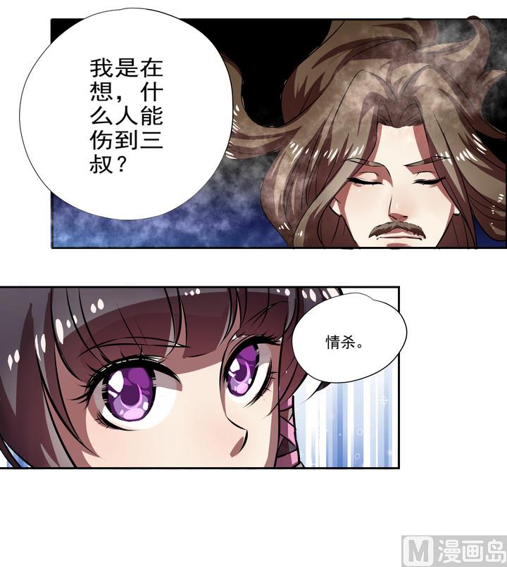 第37话 楼三叔-第37话