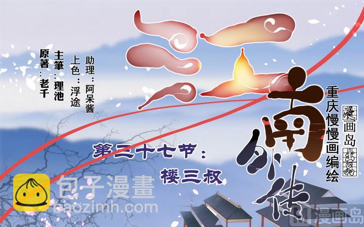 第37话 楼三叔-第37话