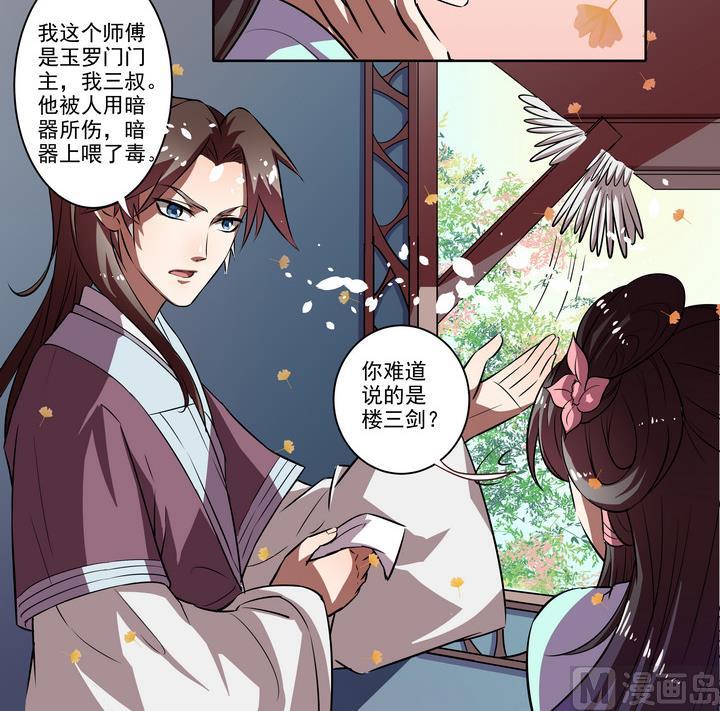 第37话 楼三叔-第37话