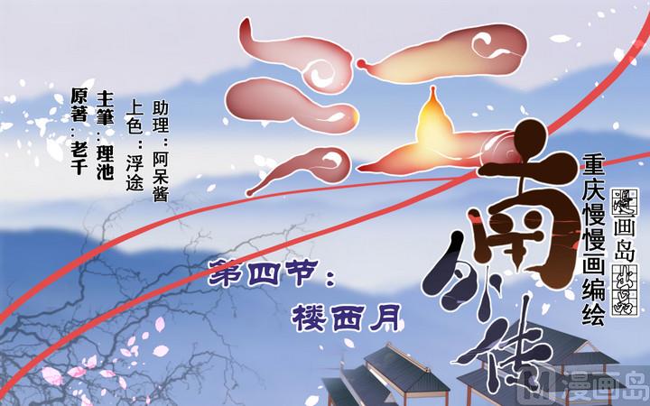 第4话 楼西月-第5话