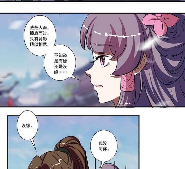 第55话 命中缘-第55话
