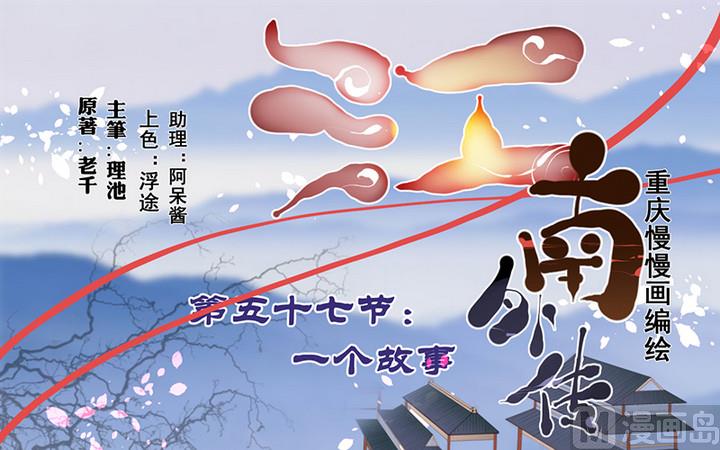 第57话 一个故事-第57话
