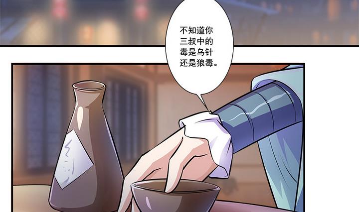 第67话 狼毒？乌针？-第67话