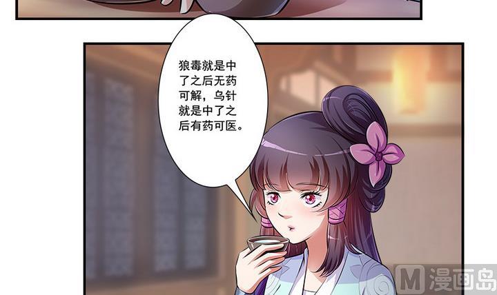 第67话 狼毒？乌针？-第67话