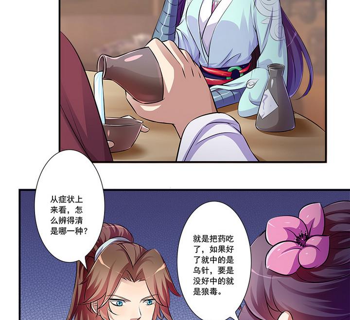 第67话 狼毒？乌针？-第67话