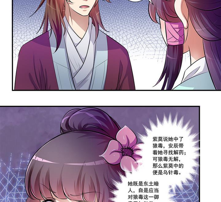 第67话 狼毒？乌针？-第67话
