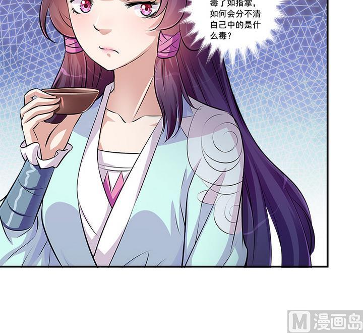 第67话 狼毒？乌针？-第67话