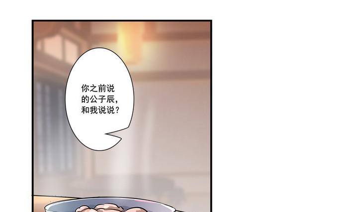 第67话 狼毒？乌针？-第67话
