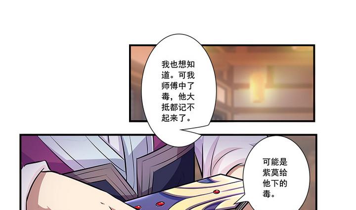 第67话 狼毒？乌针？-第67话