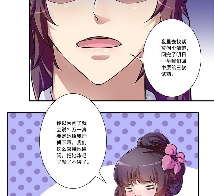 第67话 狼毒？乌针？-第67话