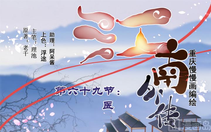 第69话 回医-第69话