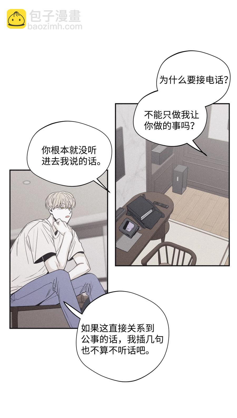 32 前辈你疯了吧(1/2)-第29话