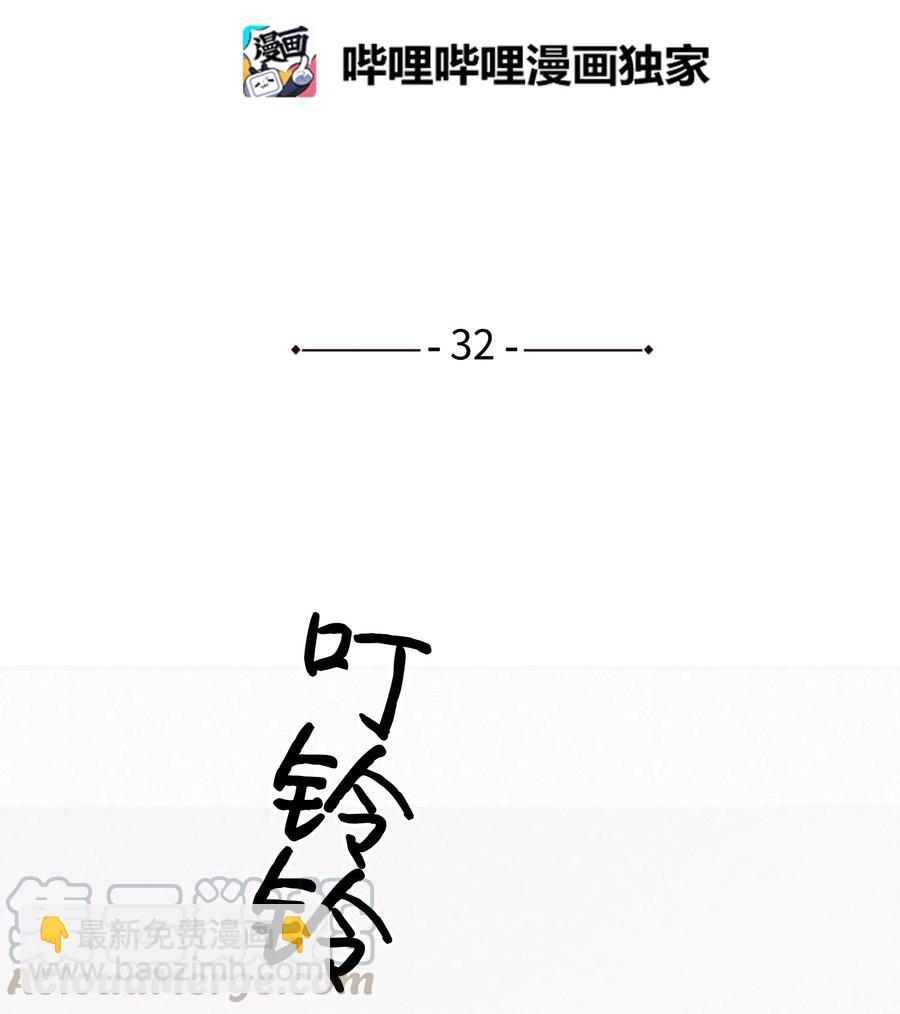 32 前辈你疯了吧(1/2)-第29话