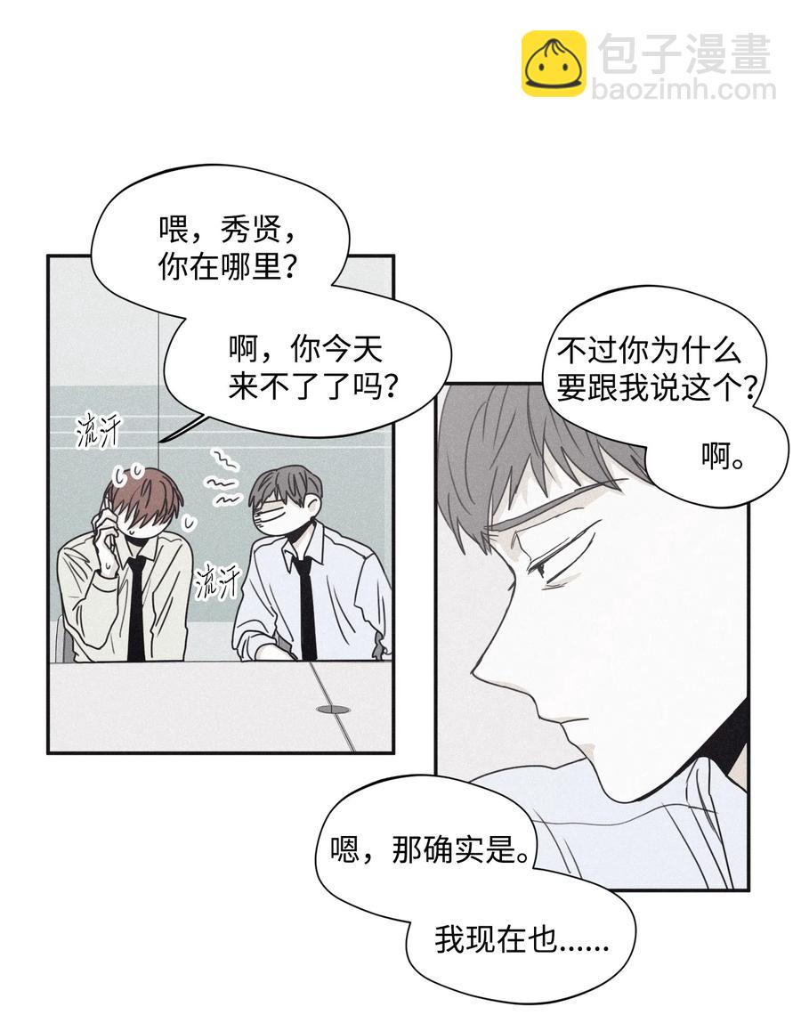32 前辈你疯了吧(1/2)-第29话