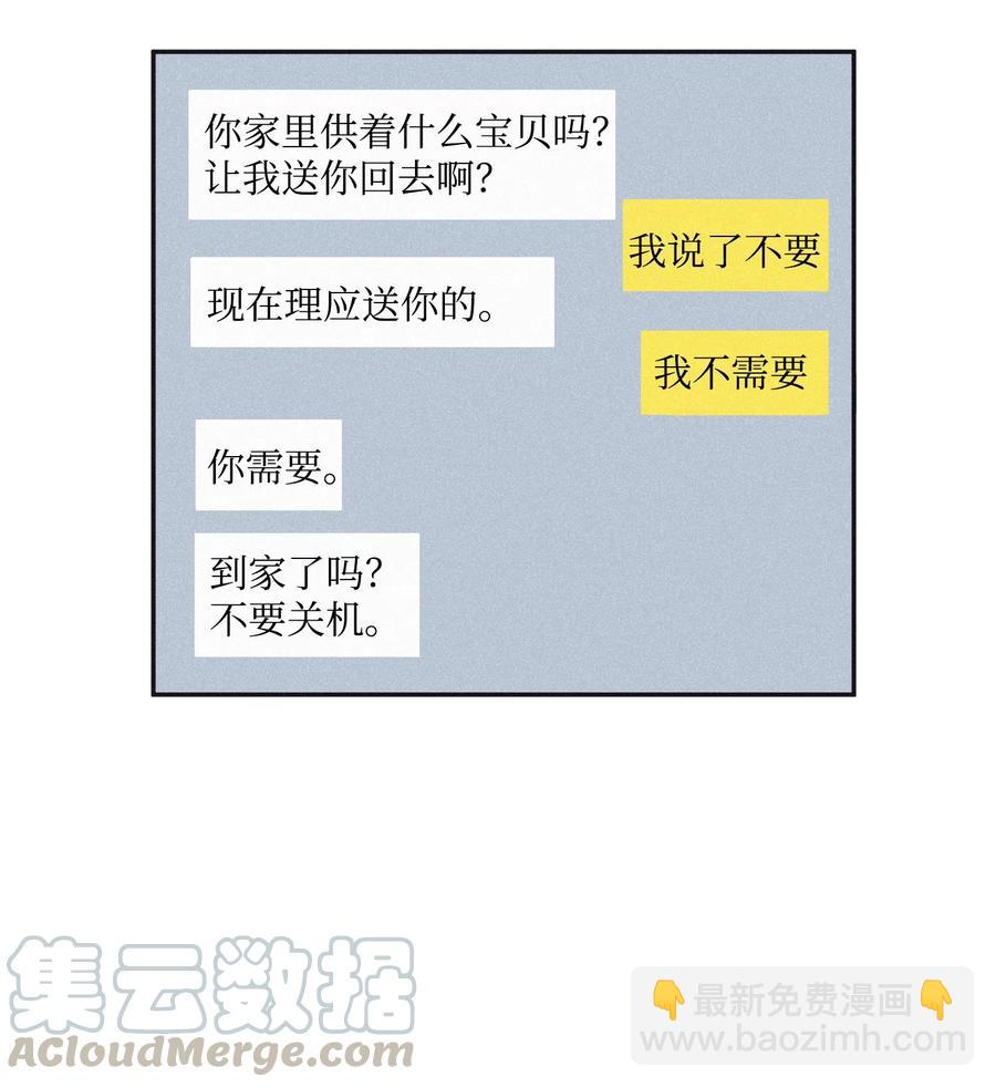 32 前辈你疯了吧(1/2)-第29话