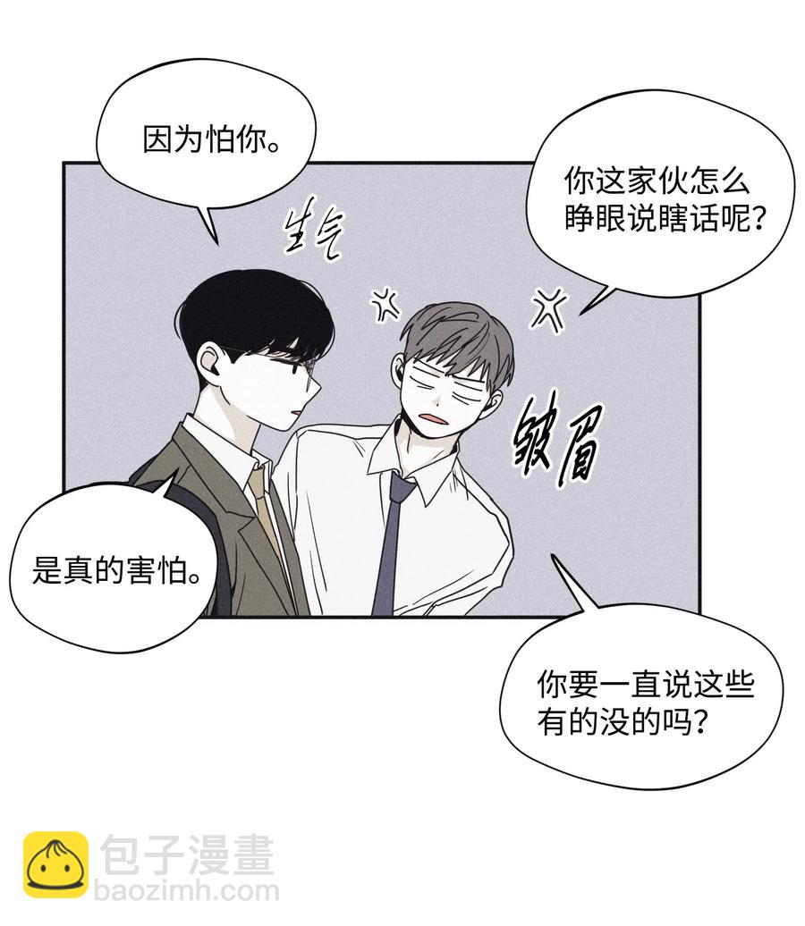 32 前辈你疯了吧(1/2)-第29话