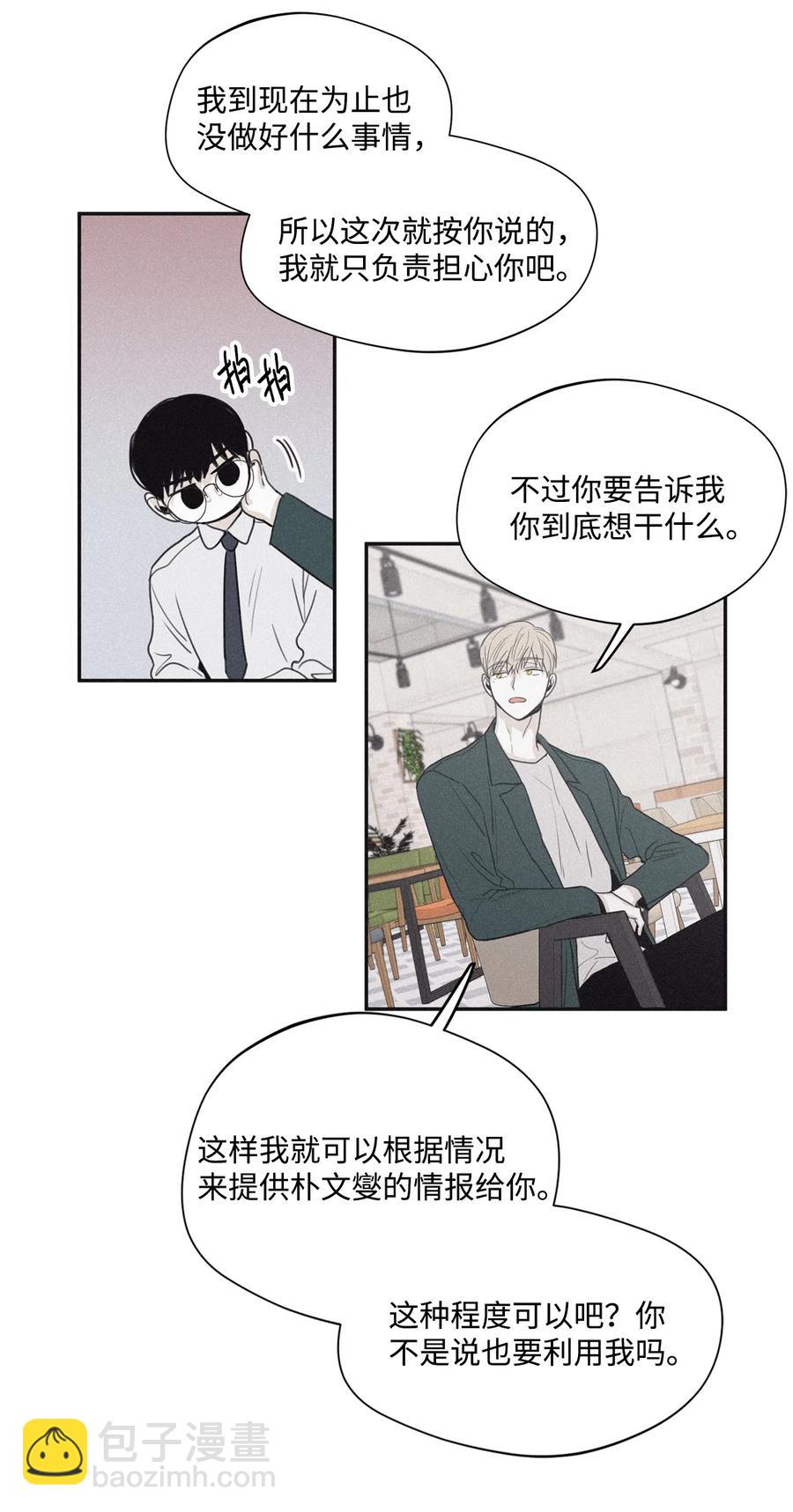 36 不想让你误会(1/2)-第33话