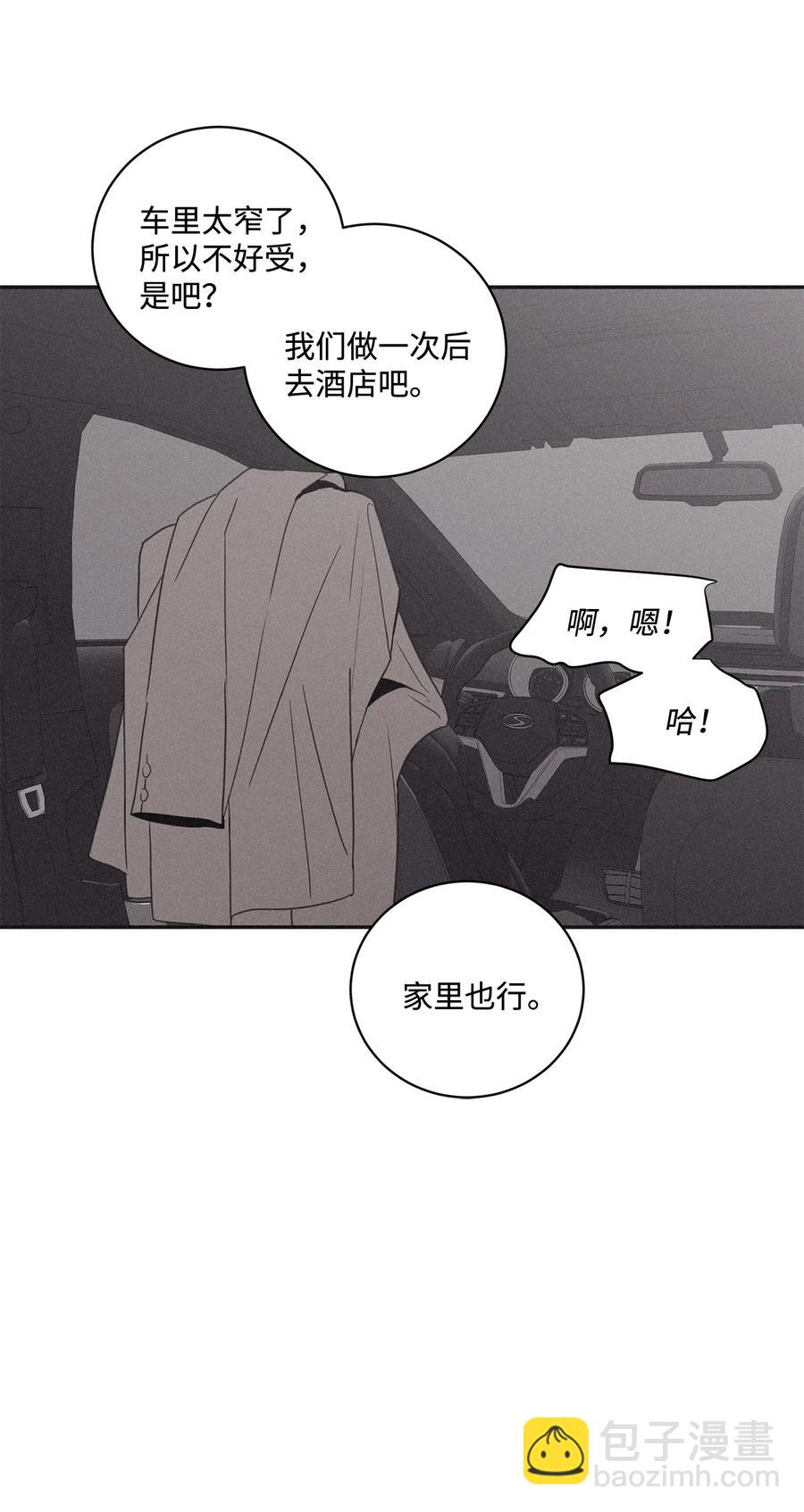 42 都怪你乱撩拨(1/2)-第41话