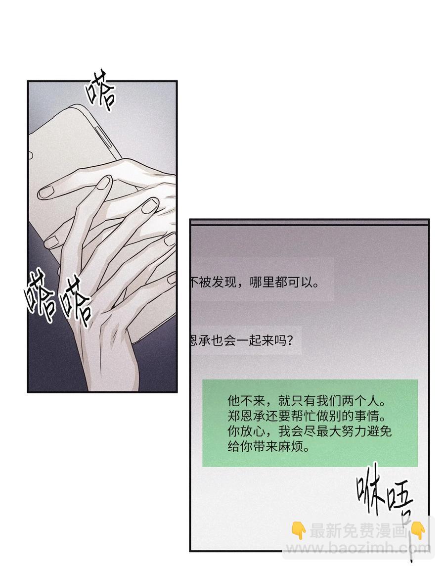 50 他和你说了什么(1/2)-第47话