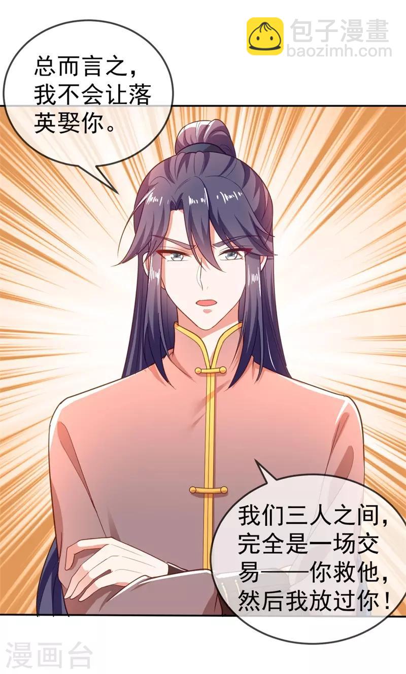 第10话 刚刚&hellip;&hellip;会怀孕？-第11话