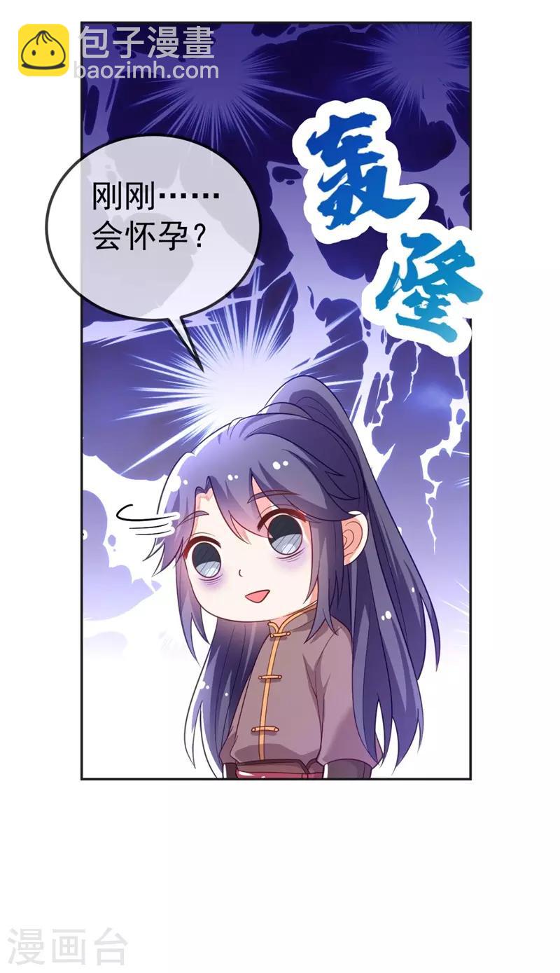 第10话 刚刚&hellip;&hellip;会怀孕？-第11话