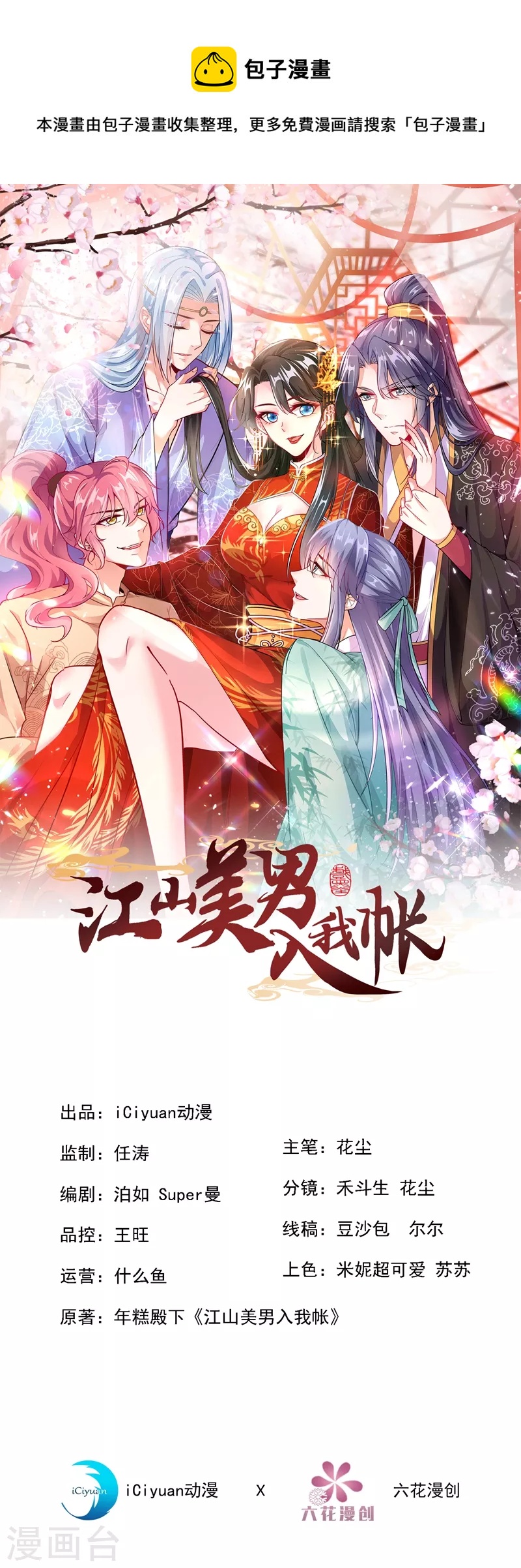 第100话 你敢驳本公主的面子-第101话