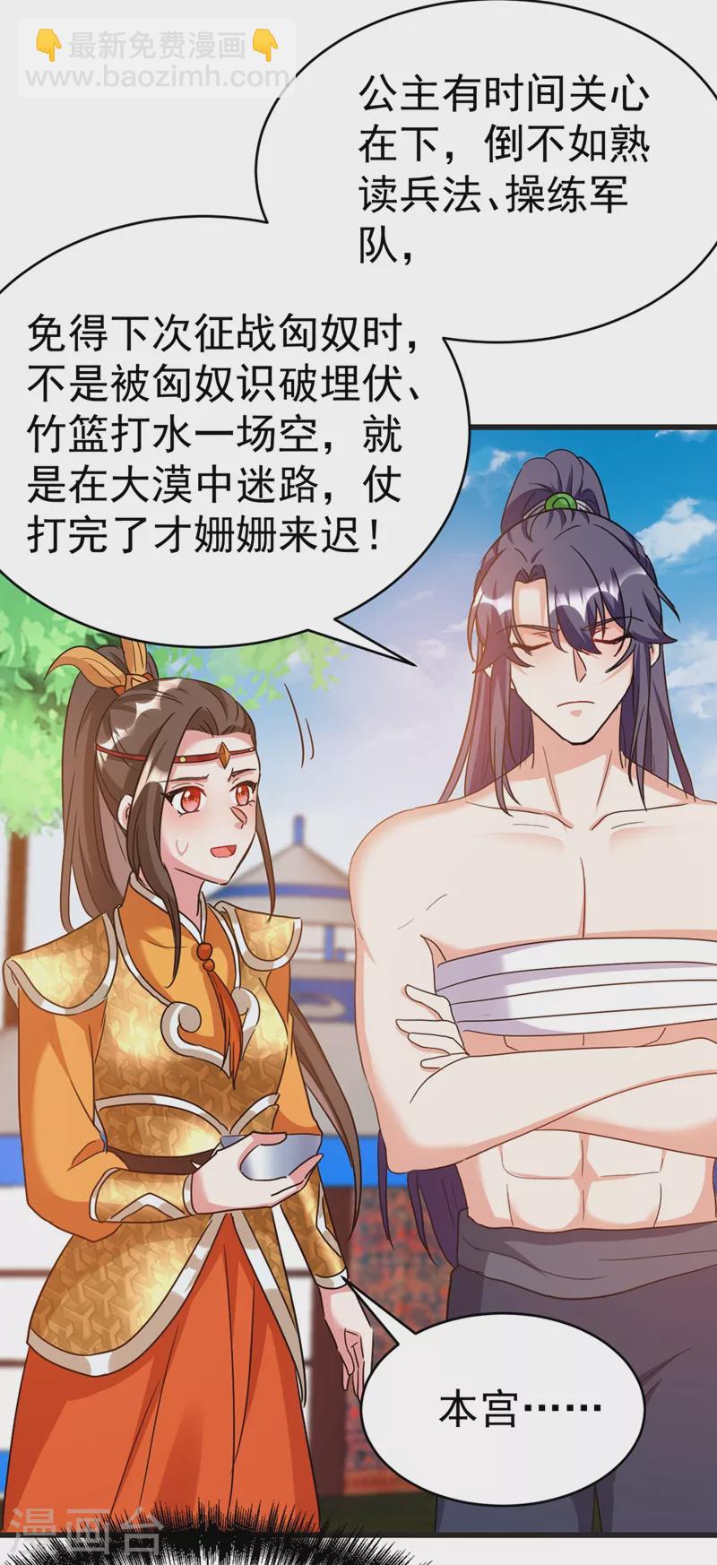 第100话 你敢驳本公主的面子-第101话