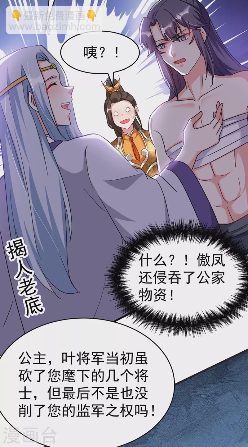 第100话 你敢驳本公主的面子-第101话