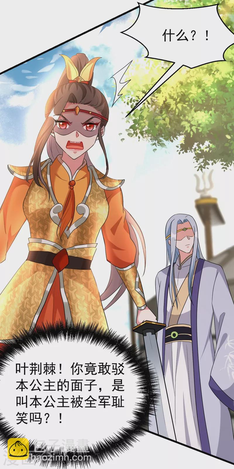 第100话 你敢驳本公主的面子-第101话