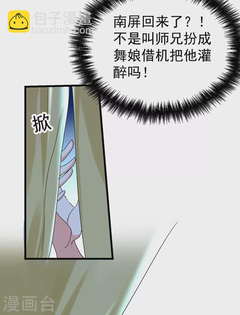 第102话 这家伙是喝多了吗-第103话