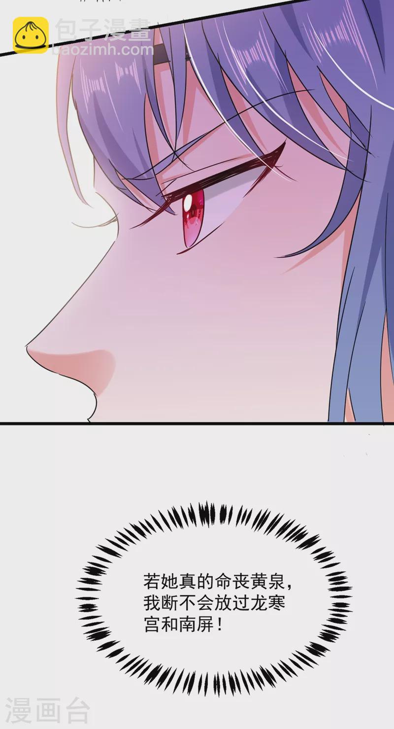 第106话 苏苏，算你狠！-第107话