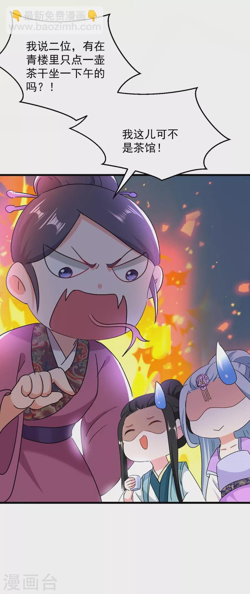 第106话 苏苏，算你狠！-第107话