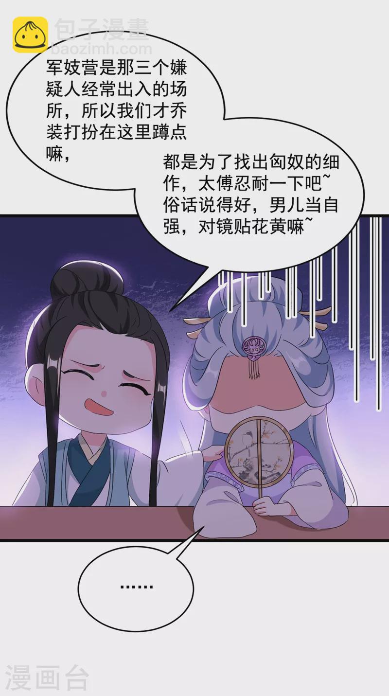 第106话 苏苏，算你狠！-第107话