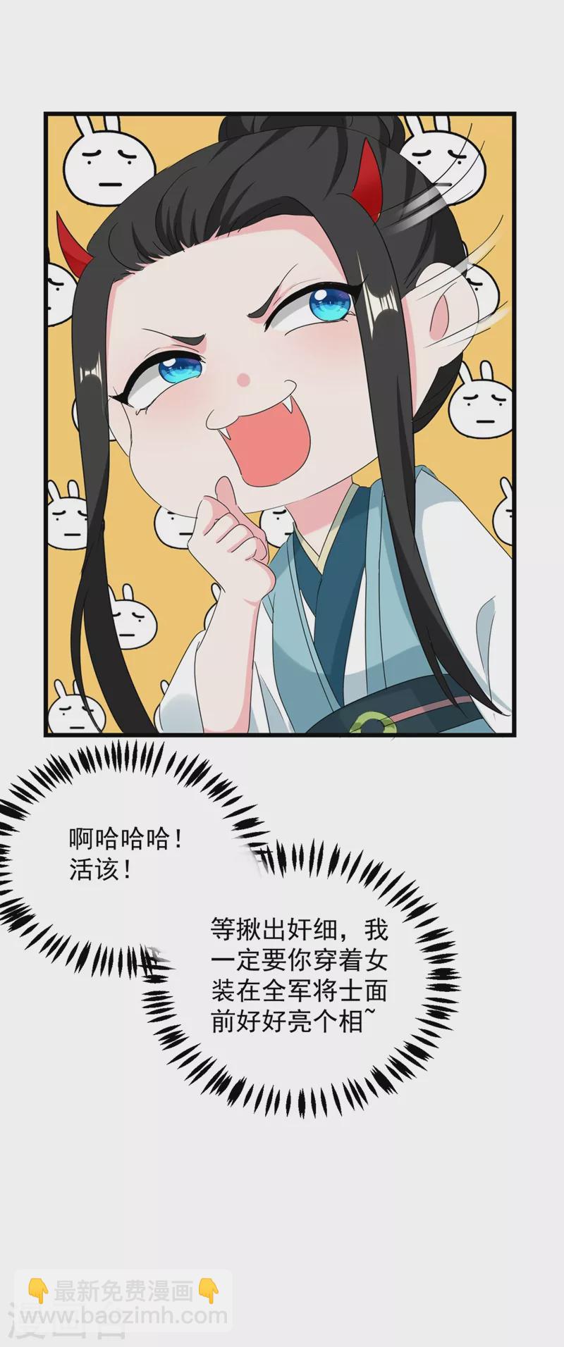 第106话 苏苏，算你狠！-第107话