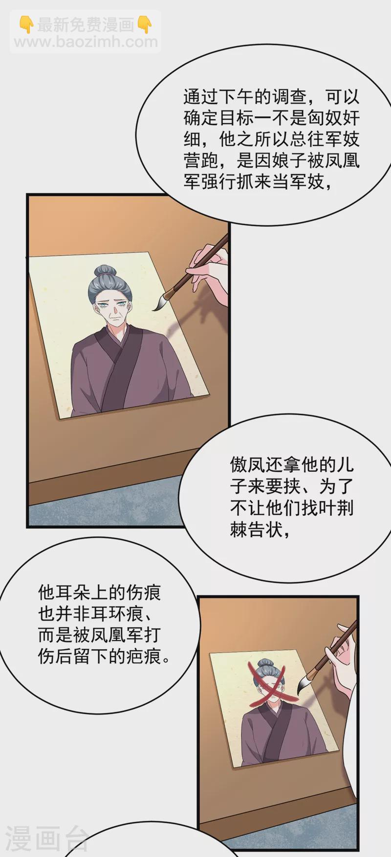 第106话 苏苏，算你狠！-第107话
