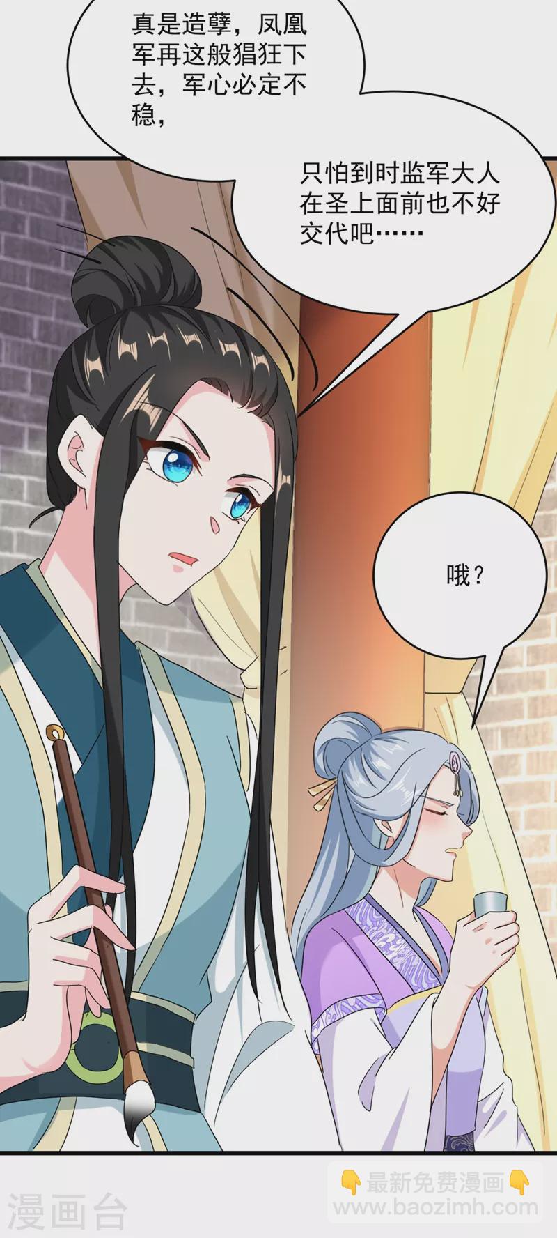 第106话 苏苏，算你狠！-第107话