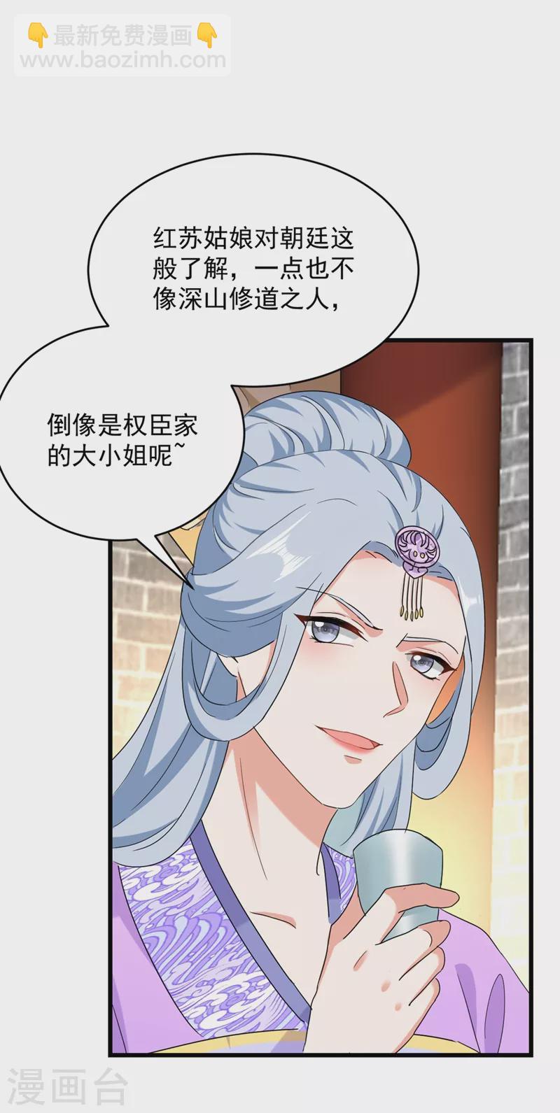 第106话 苏苏，算你狠！-第107话