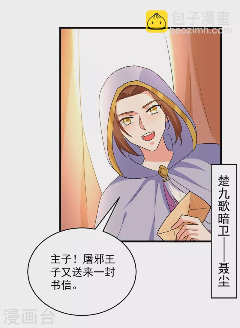 第106话 苏苏，算你狠！-第107话