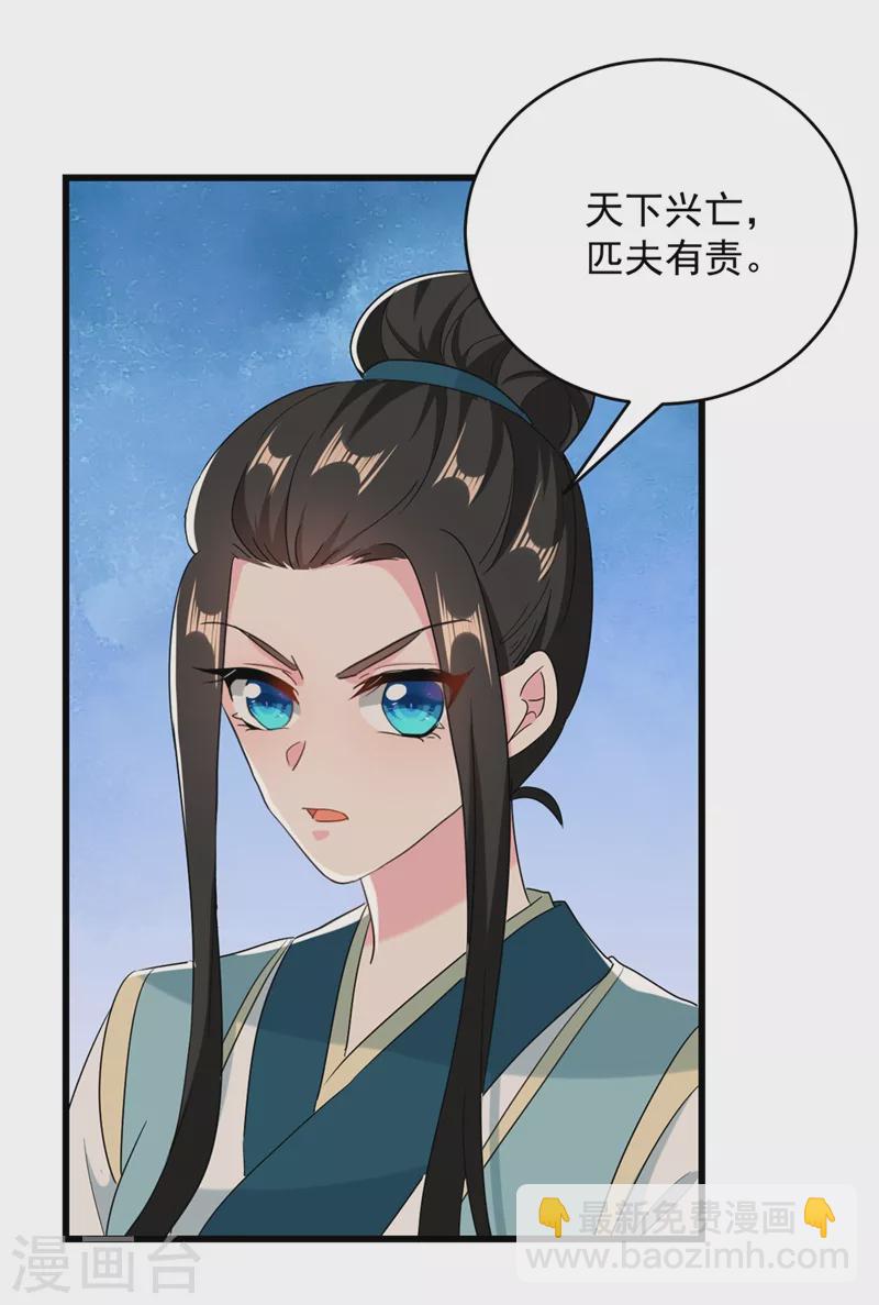 第106话 苏苏，算你狠！-第107话